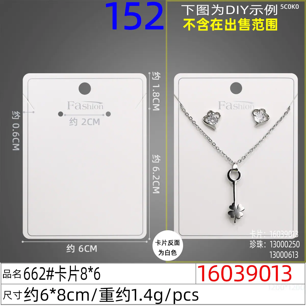16039013#662#卡片8x6