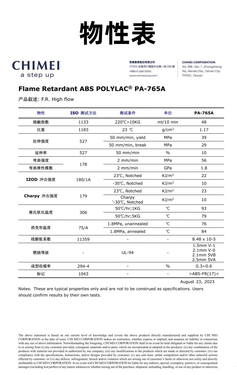 物性表底图_副本@上_副本