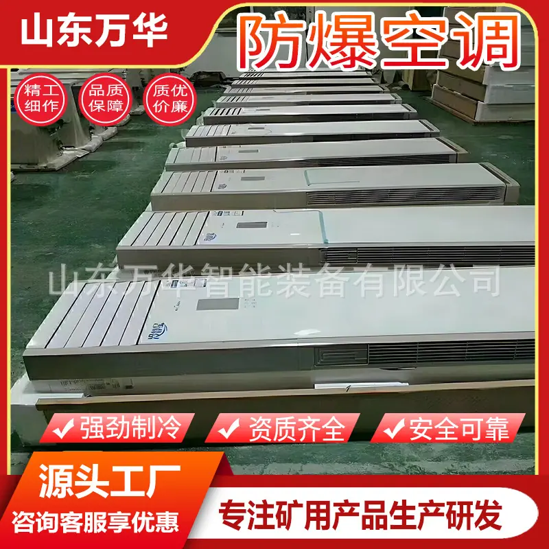 防爆空调4.jpg