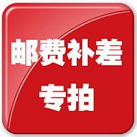 邮费补拍