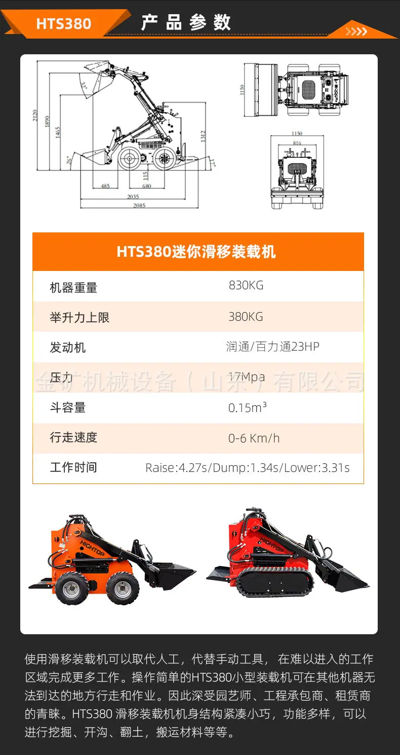 HTS380滑移装载机中文详情页_02
