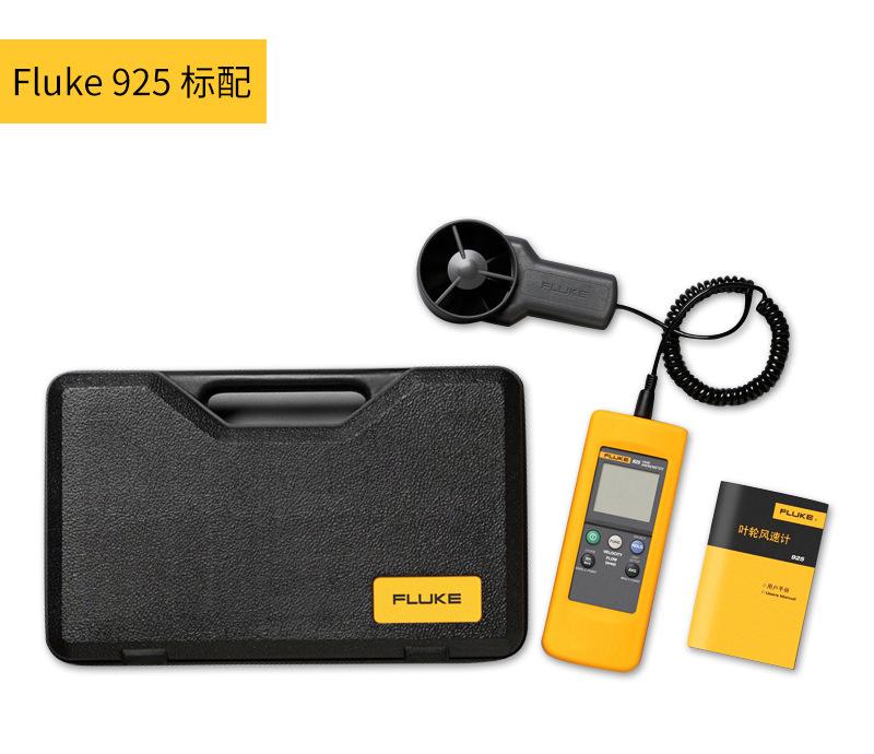 福禄克叶轮式风速仪FLUKE925热线式风速仪F923手持式风速测量仪