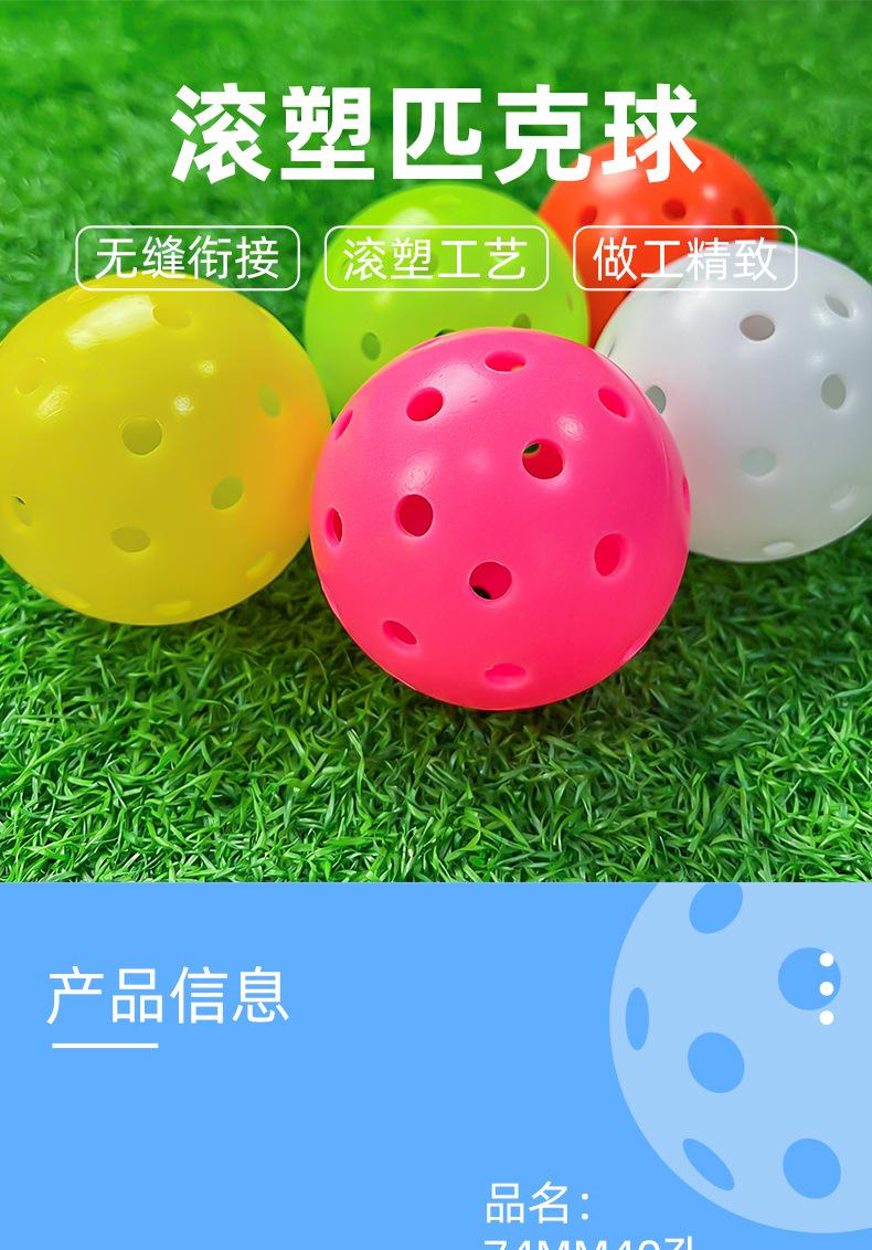 74mm滚塑匹克球_01