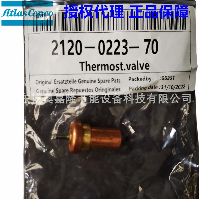 阿特拉斯空压机温控阀维修包2120022370 (3)