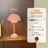 [Transfronterizo] Atmósfera de Capullo de Flor Habitación Lámpara de Mesa Pequeña Retro Mesita de Noche Nórdico Danés Lujo Ligero Carga Inalámbrica Estilo Francés