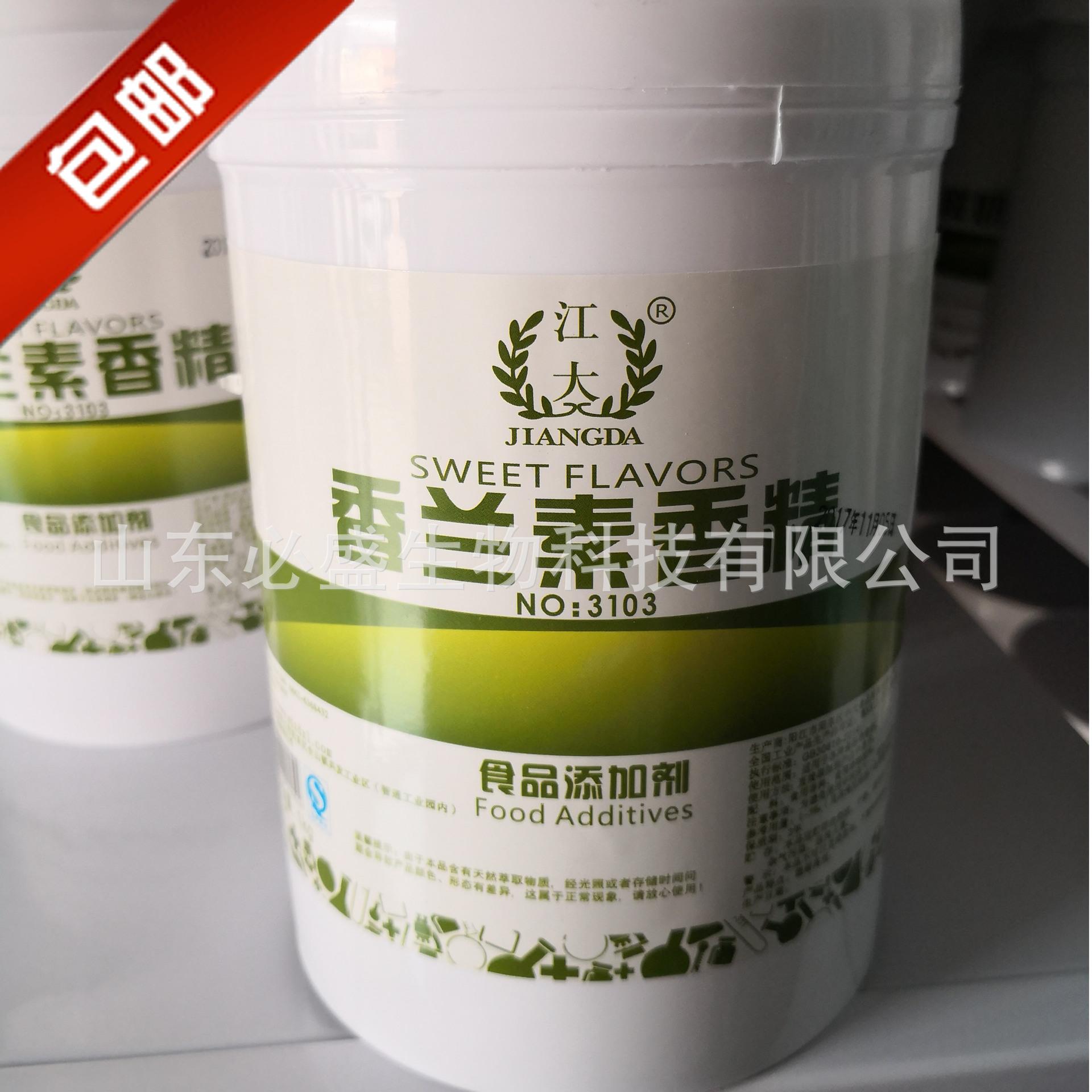 香兰素粉末香精抠图2976