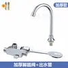 Torneira de Acionamento por Pedal Laboratório Hospital Fábrica de Alimentos Pia Válvula de Interruptor Frio Único Pedal de Pé Torneira Fria e Quente