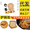 Fabricante de Papel para Freidora de Aire Bandeja de Empaque de Xinjiang Papel Especial Espesado para Freidora de Aire Papel de Aceite para Vaporizador Envoltura para Comida