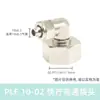 Conector Rápido Neumático de Giro Rápido Plf/Pl Cobre Rosca Interna y Externa en Ángulo Recto Pl/Ángulo Recto Pv Conector Rápido de Giro Rápido para Tubo de Nylon