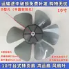 Adecuado para aspas de ventilador KYT-25L de 10 pulgadas, aspas de ventilador Hongyun, aspas de ventilador eléctrico, aspas de ventilador de 250 mm
