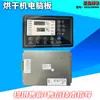 Lanmeibangpu Kh4001A Substitui Gw408A Placa de Circuito do Secador de Roupas Industrial Painel de Controle de Operação Painel de Exibição