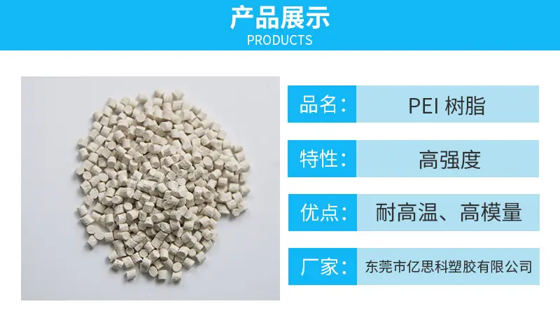 亿思科PEI尼龙详情页-_02.jpg