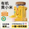 Mijo Amarillo Orgánico Mijo de Nueva Cosecha Gachas de Mijo Gachas Postparto Aceite de Mijo Noreste K1 Mijo Desayuno Integral 1.1kg