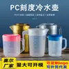 Tetera de Plástico para Agua Fría Gran Capacidad Tetera para Agua Fría Hervida Resistente a Altas Temperaturas Hogar Tienda de Té con Leche Taza Medidora con Tapa y Escala Comercial Engrosada