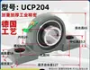 Cojinete de soporte/con asiento de superficie esférica exterior/multisello UCP204 de fábrica/rodamiento adecuado para ventilador/cinta transportadora de maquinaria agrícola