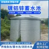 Depósito de Placa Galvanizada de Aluminio-Zinc Personalizado Estanque de Almacenamiento de Agua Contra Incendios Estanque de Piscicultura Agrícola Paño Raspador de Gran Capacidad Almacenamiento de Agua
