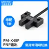 Sensor de Chave Fotoelétrica Indutiva de Origem de Limite de Módulo Tipo U-Groove PM-K45, T45, L45, Y45, F45