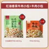 Panes de Res con Cilantro Cai Lin Ji, Panes de Carne Fresca, Xiaolong Picantes, Productos Semiacabados para Desayuno Instantáneo, Listos para Comer después de Calentar