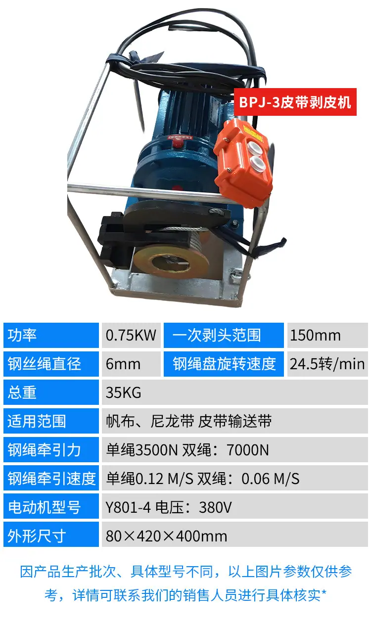 皮带剥皮机详情页_04.jpg