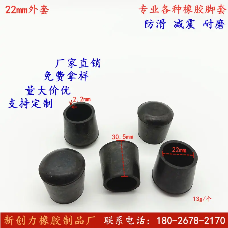 22圆橡胶外套