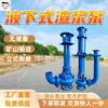 Bomba submersível para lama tipo YZS, bomba vertical para lama, bomba submersível para lama