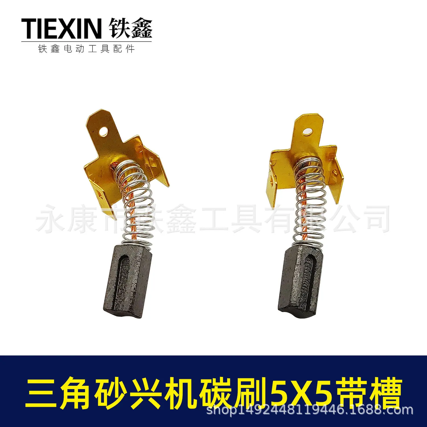 三角砂兴机碳刷5X5带槽(01084)3.jpg