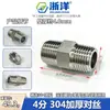 Conector de tubo de água reto de 4 pontos em aço inoxidável 304 hexagonal com rosca dupla, com roscas internas e externas