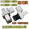Válvula de Entrada de Agua para Lavadora Automática Multifuncional Válvula Solenoide para Lavadora Interruptor de Entrada de Agua FCD270C2