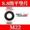 Arandela plana grado 8.8 alta resistencia acero 45# negro arandela plana Huashi mesón M2M2.5M3-M36 mayoreo