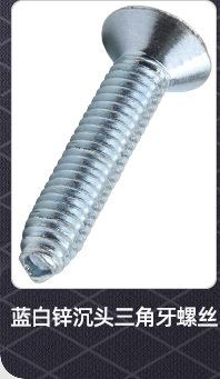 8.8级蓝白锌圆头三角牙螺丝_02_06.jpg