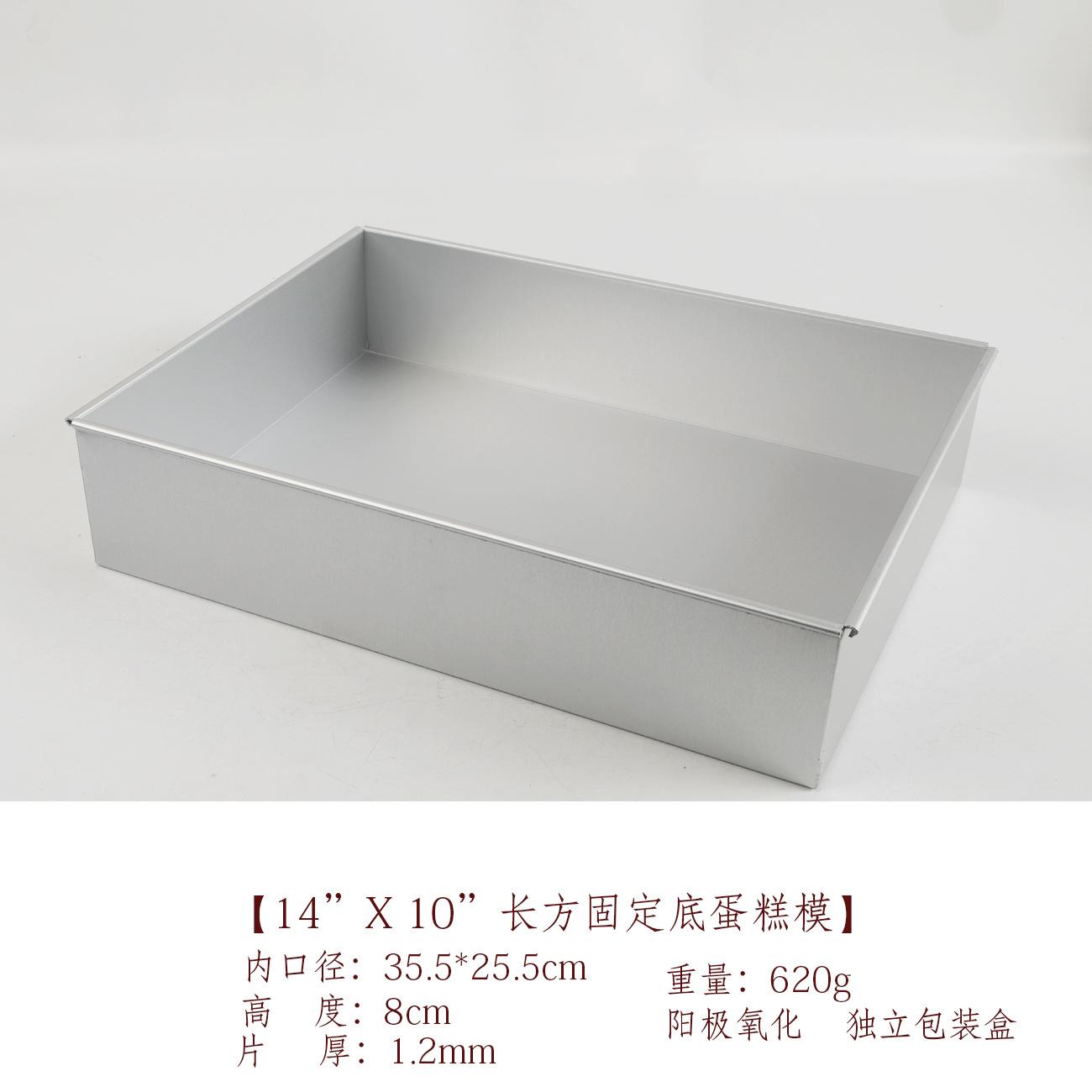 长方固定底蛋糕模14X10.jpg