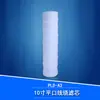 Filtro de agua de alambre de polipropileno enrollado de 10 pulgadas elemento de filtro de fábrica galvanoplastia impresión tratamiento de agua enrollado elemento de filtro de algodón de polipropileno