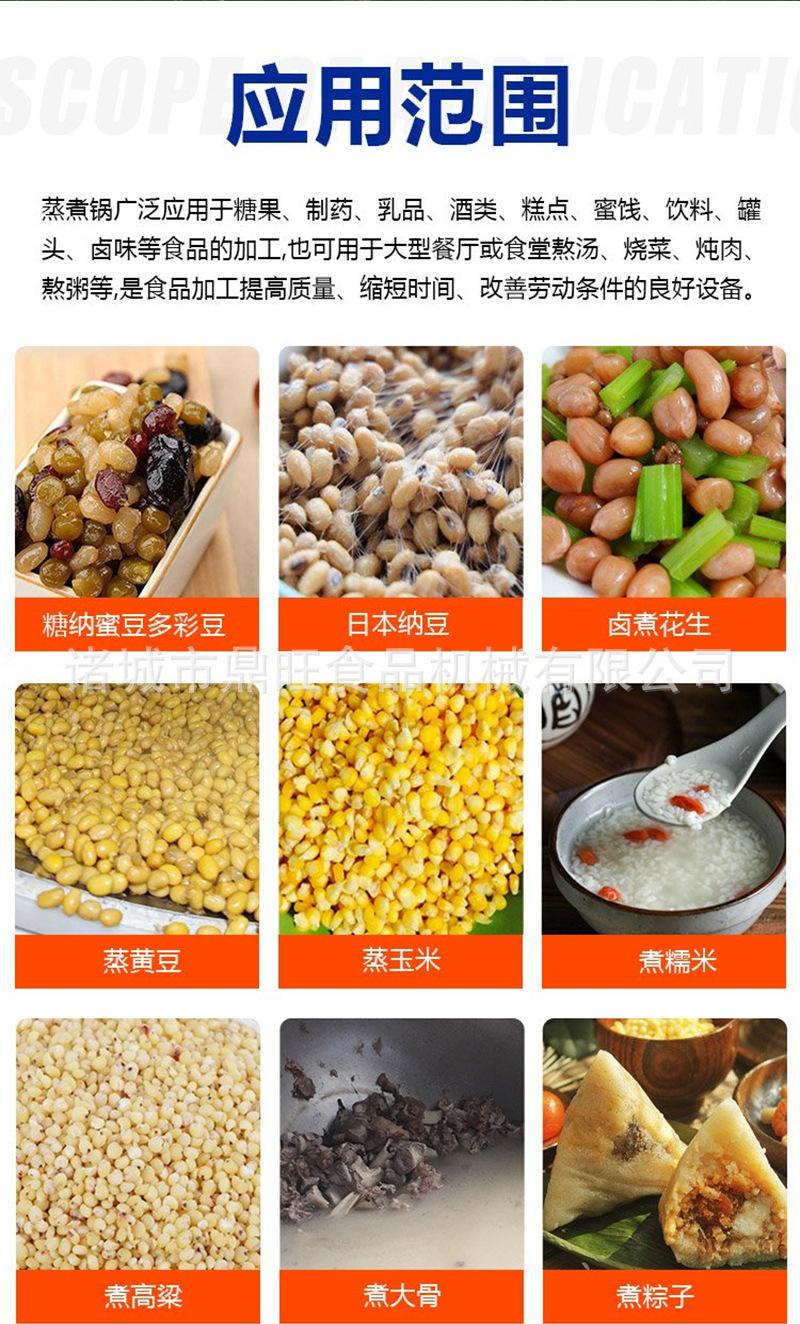 蒸煮锅详情