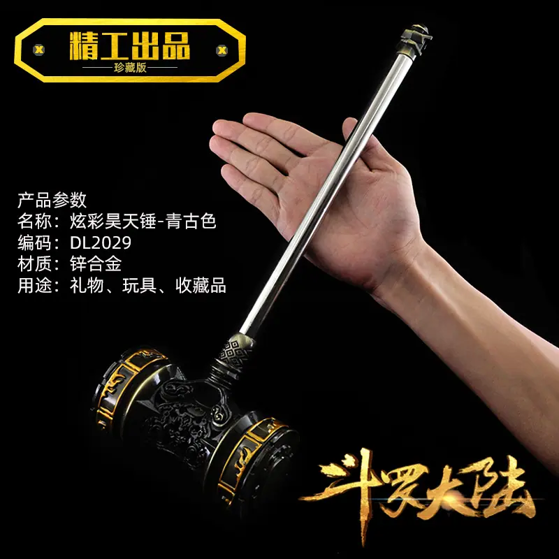 DL2029炫彩昊天锤-青古色.jpg