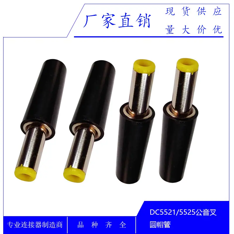 DC5521 5525公音叉圆帽管A.jpg