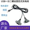 Cable de Datos USB 2.0 para Tableta de Cabeza Completa Personalizado de Dos Partes con Orificios para Tornillos para Fijar el Suministro del Fabricante