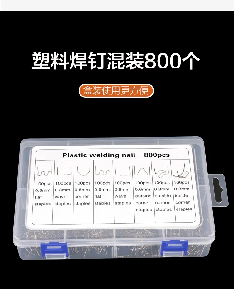 8种塑料焊钉11