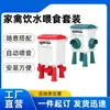 Bebedero colgante personalizado para alimentar pollos, patos y gansos, dispensador de agua, dispensador de agua, traje