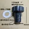 Conector Recto de Plástico con Espiga y Rosca Interna de 1 pulgada para Bomba de Agua de Acuario a Manguera Flexible, Salida de Agua Roscada de 32 mm