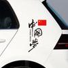 Me encantan las pegatinas de coche chinas personalizadas creativas para decoración de coche, la marea nacional, coloridas, reflectantes, para motocicleta, flor