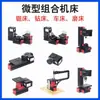 36W Miniatura Mini Combinación Pequeña Máquina Herramienta Máquina de Sierra Máquina de Taladro Máquina de Rectificado Torno Taller de Madera de Enseñanza para Niños Estudiantes a