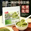 Mingau de Feijão Mungo Sem Cozinhar, Café da Manhã Pronto para Comer para Trabalhadores de Escritório, Mingau de Café da Manhã Rápido para Pessoas Preguiçosas, Fábrica de Pasta de Feijão Mungo
