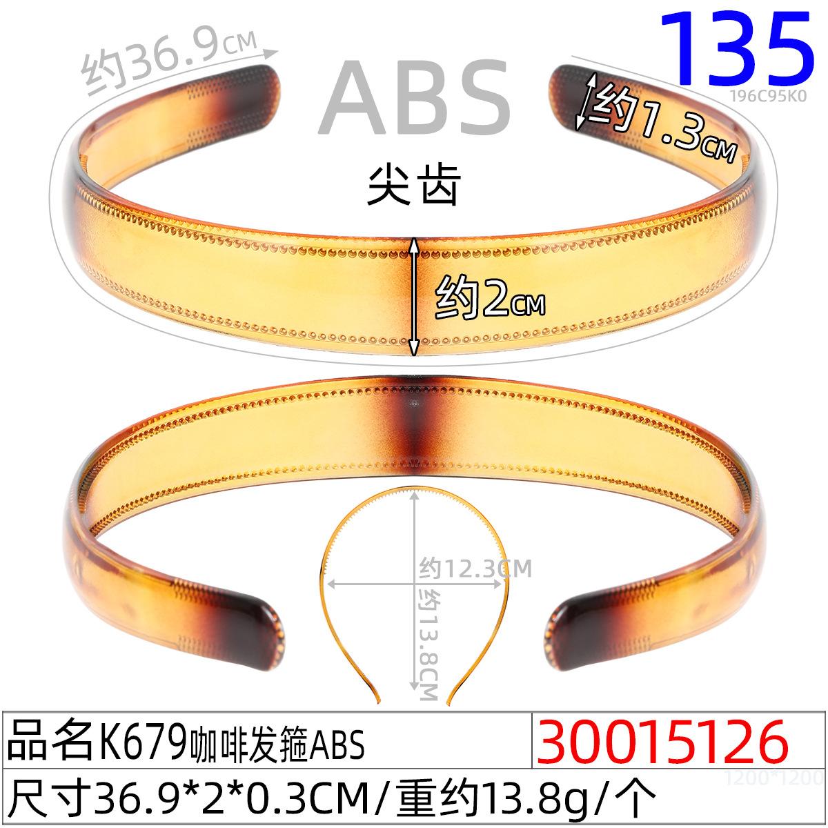 30015126#K679咖啡发箍ABS