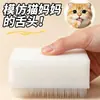 Escova de lavar as mãos com esponja multifuncional, escova massageadora língua de gato, escova de tosa para gatos, escova com cerdas macias para tosa de animais de estimação