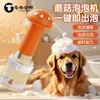 Dispositivo de Espuma para Animais de Estimação para Banho de Cachorro, Máquina de Espuma Elétrica, Ferramenta Mágica para Gatos, Máquina de Espuma Automática, Cogumelo