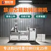 Máquina de Impresión Digital de Alta Velocidad para Libros Genealógicos de Estilo Antiguo con Encuadernación de Hilo, Impresora para Libros Antiguos de Caligrafía y Pintura, Equipo Especial de Impresión Digital a Color para Papel de Arroz