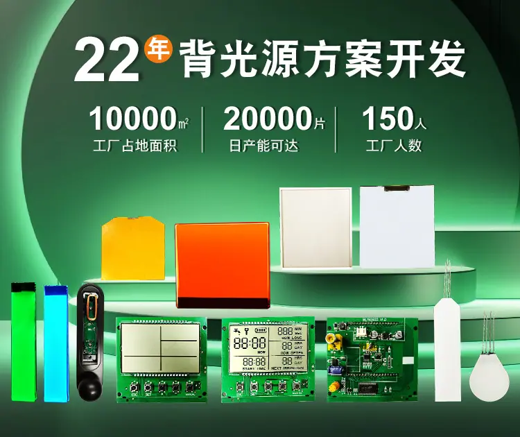 LCD段码屏