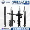 Adequado para Amortecedor Dianteiro e Amortecedor Traseiro do Baojun 730/630 Baic Weiwang M50F 23867997