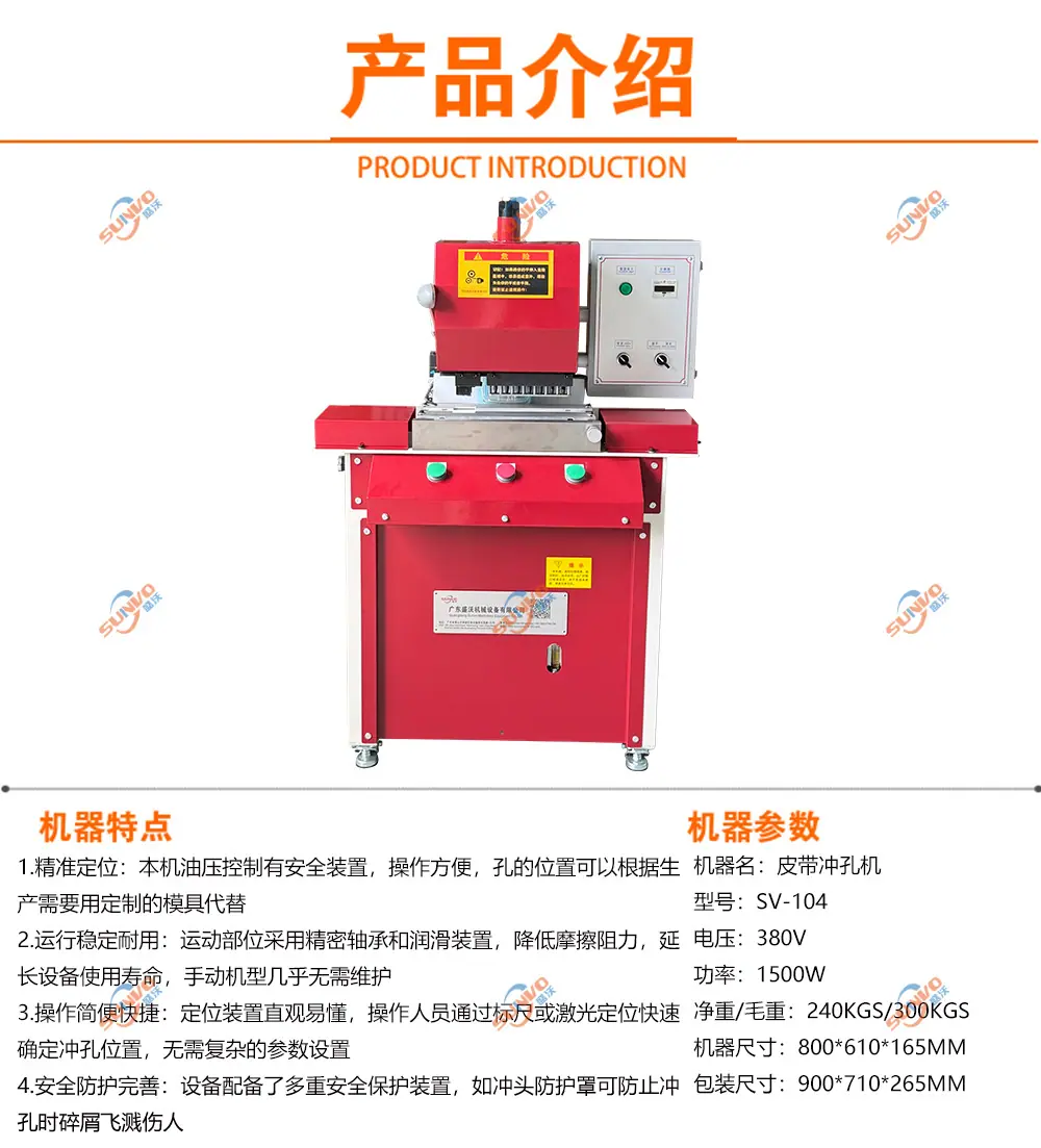 皮带冲孔机产品介绍.jpg