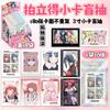 Serie Estrella Polaroid Sorteo a Ciegas 180 Caras de Tarjeta Sin Duplicados, 18 Bolsas en una Caja Song Yuqi Zhao Lusi